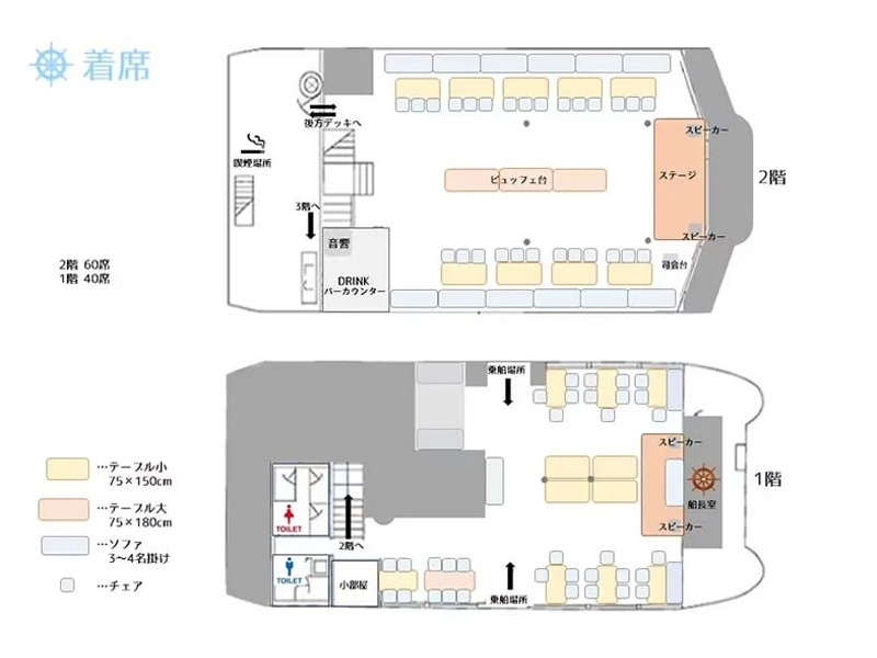 着席レイアウトの一例です。事前に準備が必要ですので、ご希望の際はお早めにコンシェルジュにお申し付けください。