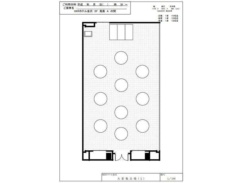 大宴会場「鳳凰の間」　1/2