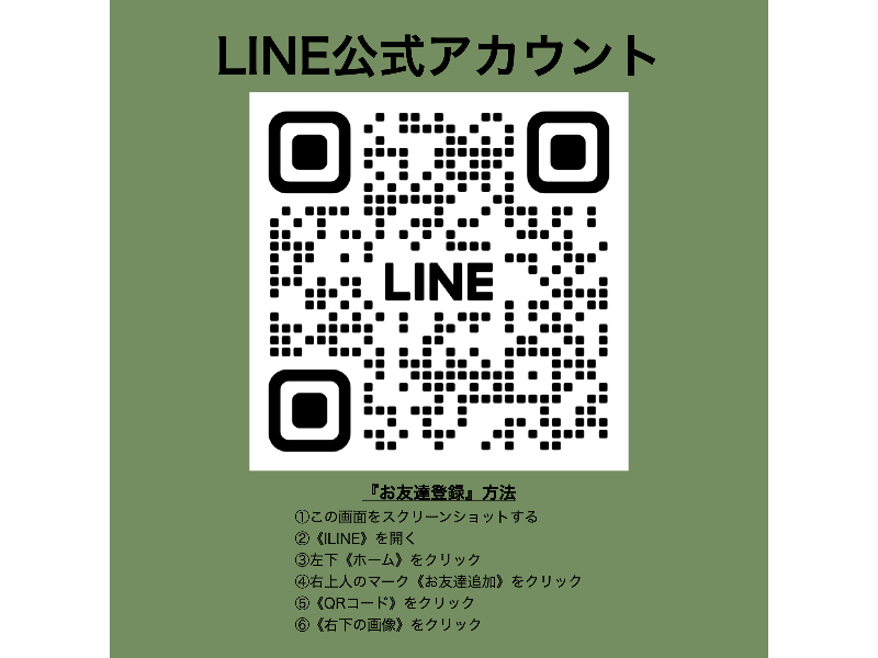 【公式LINE】空き状況・見学予約・ご相談などお気軽にお問い合わせください