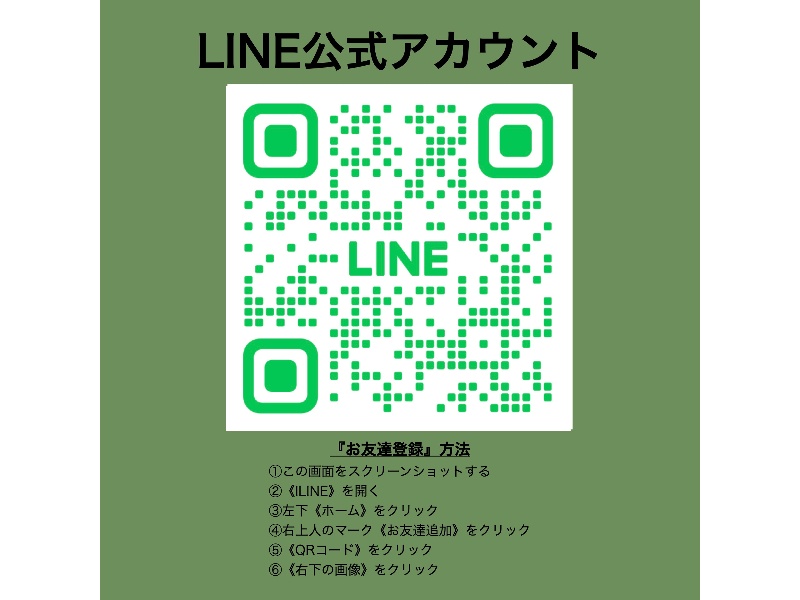 【公式LINEアカウント】
空き状況・見学予約・ご相談などお気軽にお問い合わせください