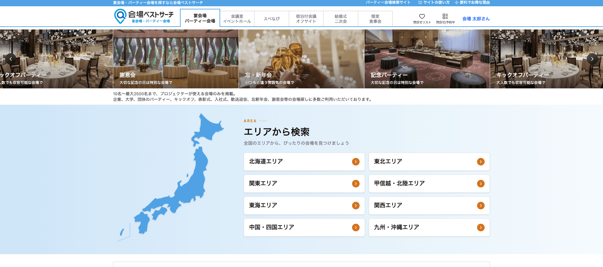 会場を検索の操作画面