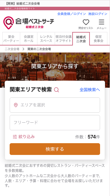 条件を指定して会場を検索する画面
