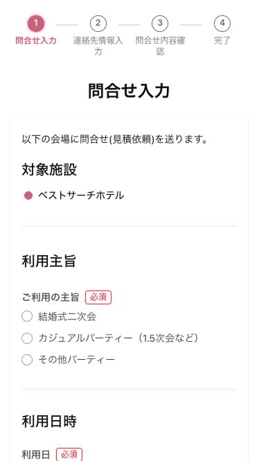 問合せ内容を入力する画面