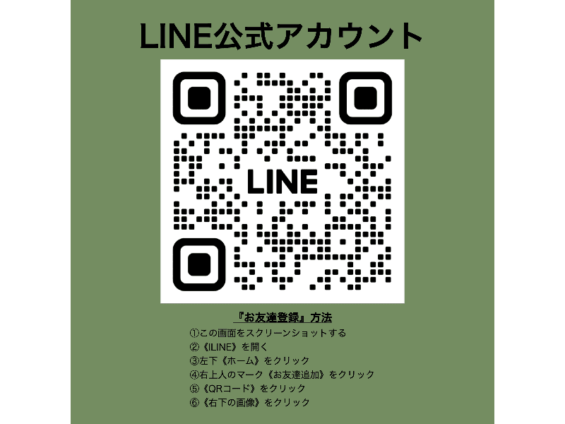 【公式LINE】空き状況・見学予約・ご相談などお気軽にお問い合わせください