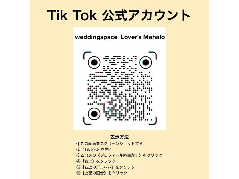 【TikToki公式アカウント】