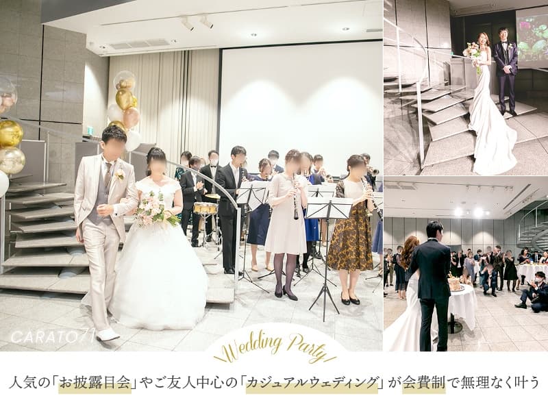 ★会費制お披露目会プラン★
お披露目会を会費制で無理なく開催♪司会者もオペレーターもディレクターも付いているから、ゲストのご負担もありません。