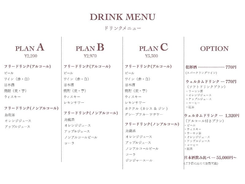 ドリンクメニュー