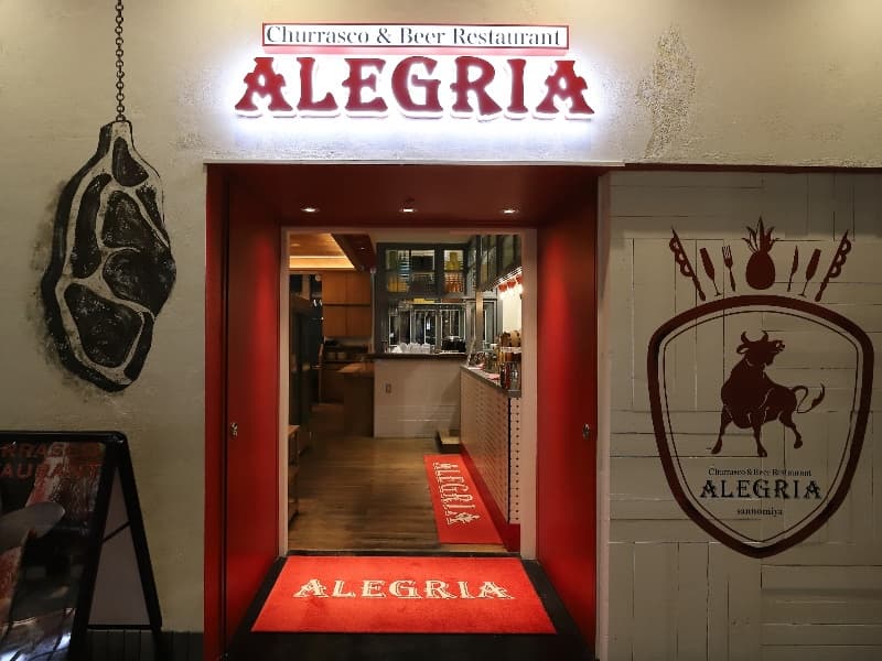 シュラスコ&ビアレストラン ALEGRIA 三宮 ミント神戸店（アレグリア 三宮）の画像1枚目