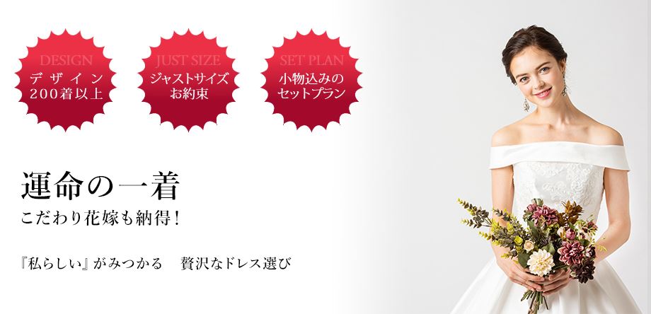 二次会用ウェディングドレスのおすすめレンタル会社一覧 各店の特徴を比較 二次会ベストサーチマガジン