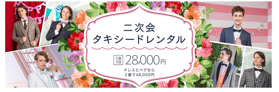 結婚式二次会の新郎衣装はこう決める 旬なコーデとおすすめレンタル店 二次会ベストサーチマガジン 結婚式二次会の新郎衣装はこう決める 旬なコーデとおすすめレンタル店 二次会ベストサーチマガジン
