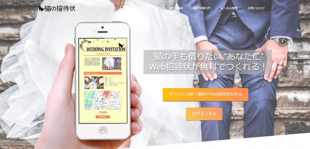 結婚式二次会で人気のweb招待状を一覧比較 出席管理もスマートに 二次会ベストサーチlabo