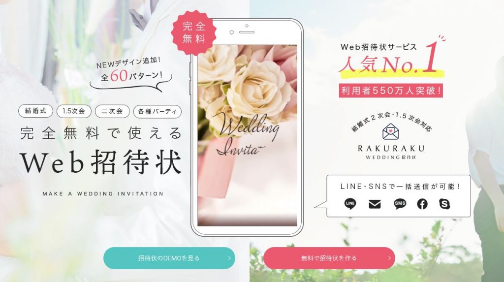 結婚式二次会で人気のweb招待状を一覧比較 出席管理もスマートに 二次会ベストサーチマガジン