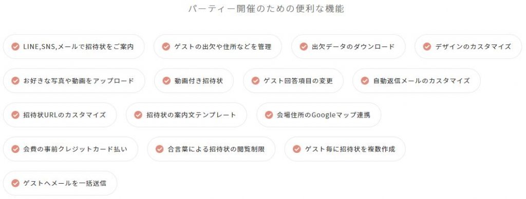 結婚式二次会で人気のweb招待状を一覧比較 出席管理もスマートに 二次会ベストサーチマガジン