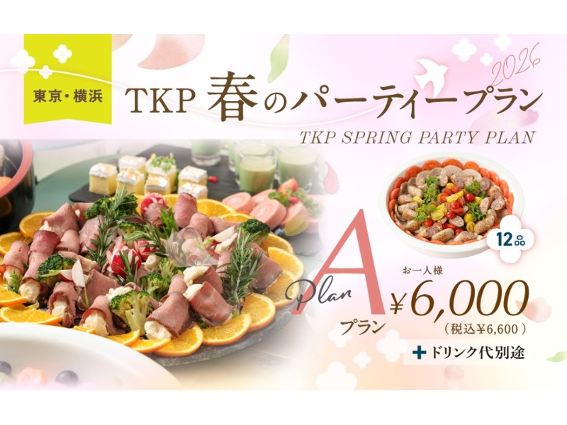 春のパーティープランA【2026/3/1～5/31限定】 ※有線マイク、ロングマイクスタンド、BGM無料！