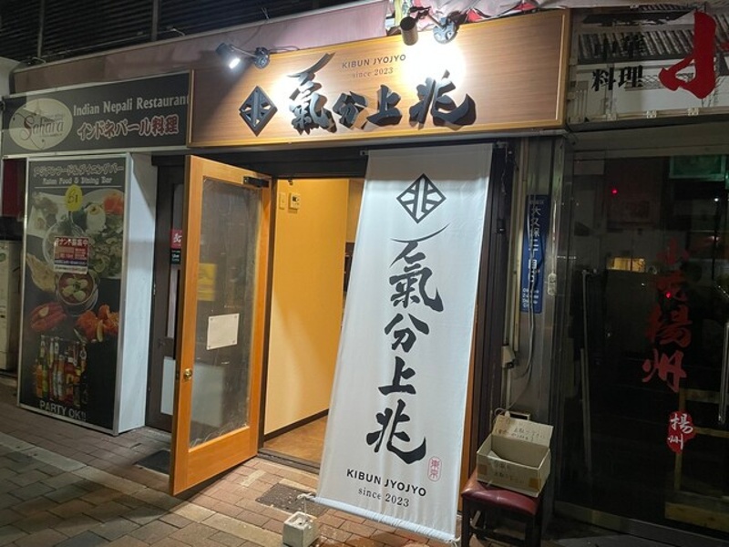氣分上兆
