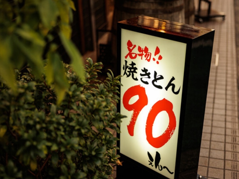 一本一本手打ちの炭火焼焼きとん一本99円~
手打ちの焼きとん一本99円~備長炭で焼き上げるジューシーな焼きとんをご提供しております。