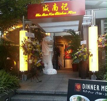 「威南記　Wee Nam Kee」はシンガポールで、ローカルフード「チキンライス」を提供するもっとも有名なレストランのひとつ！