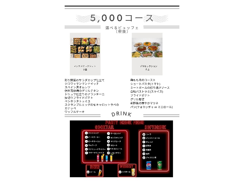 5000コース(7Fフロアか8Fフロアいずれかを選択)