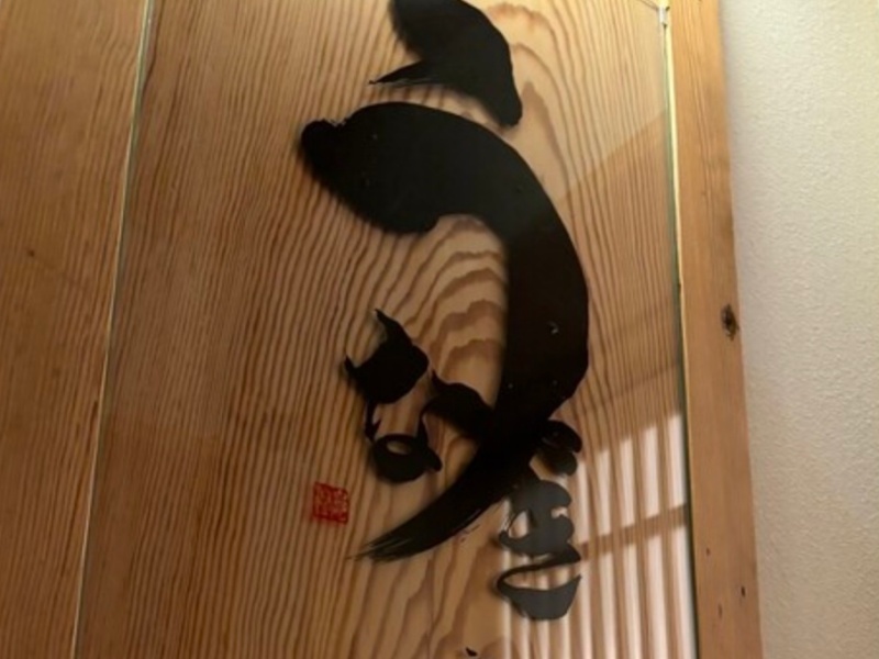 【入口】
階段を上がって2階の看板です。